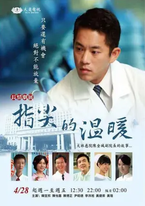 指尖的溫暖海报
