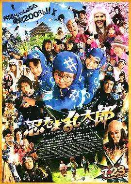 忍者乱太郎忍たま乱太郎海报