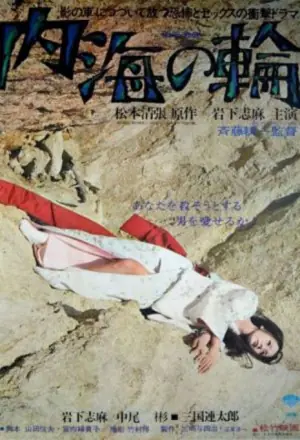 内海之轮海报
