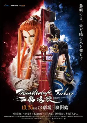 霹雳奇幻西幽玹歌海报