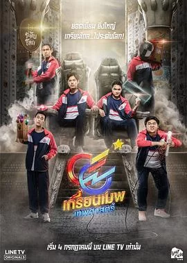 冠军与我泰版海报