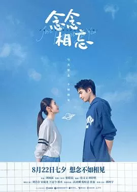 念念相忘[电影解说]海报