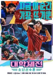 大学体典:少年选手村海报