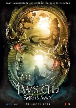 神灵之战海报