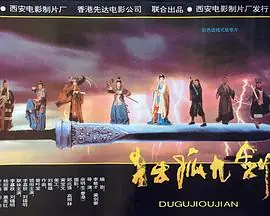 侠女传奇俠女傳奇海报