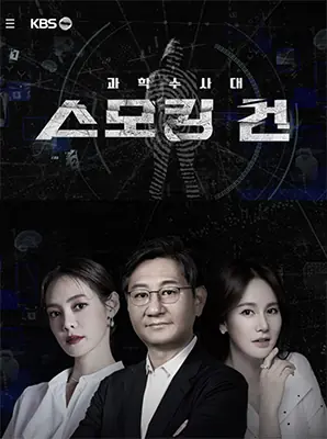 KCSI:铁证海报
