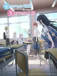 不动声色的柏田与喜形于色的太田海报