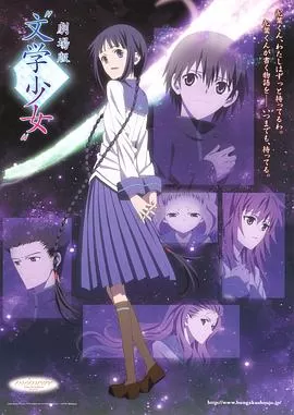 文学少女剧场版海报