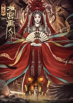 电影<黄庙村·地宫美人>定档8月20日,太监地宫囚禁多名少女,惨遭报复!海报