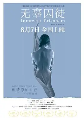 无辜囚徒海报