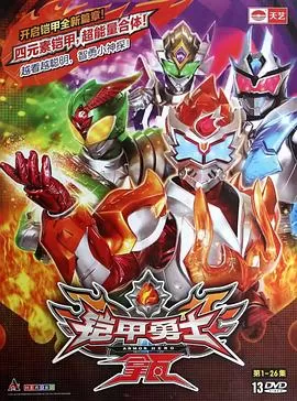 铠甲勇士拿瓦[电影解说]海报