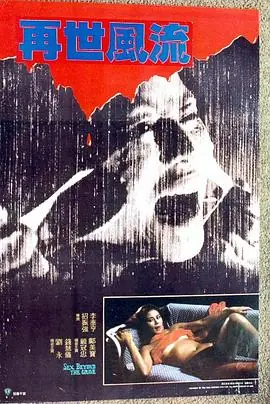 风流冤鬼(国语)海报