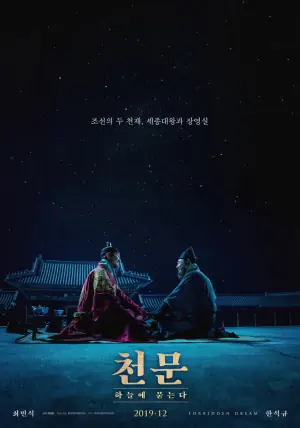 天文:问天海报