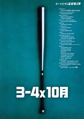 3&ndash;4x10月海报