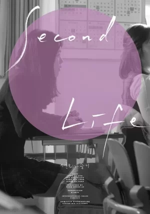 仙姬与瑟琦海报