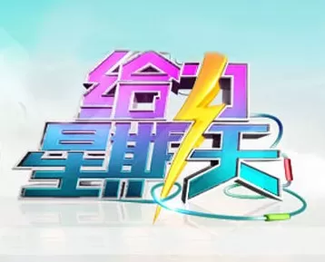 星期天怕怕海报