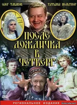 雨后周四[电影解说]海报