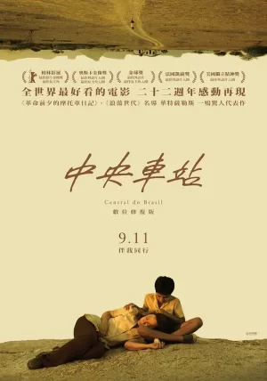 中央车站[影视解说]海报