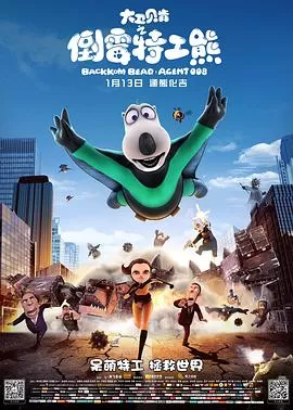 大卫贝肯之倒霉特工熊[电影解说]海报