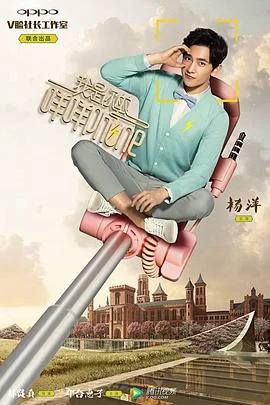 我是你的咩咩phone海报