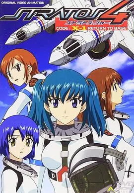 星空防卫队CODE:X海报