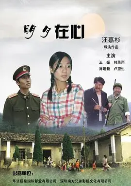 明月在心海报