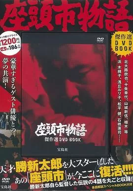 座头市物语[电影解说]海报