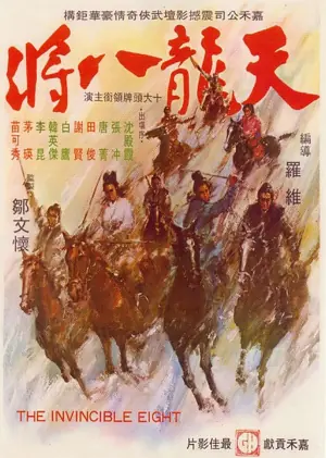 天龙八将海报