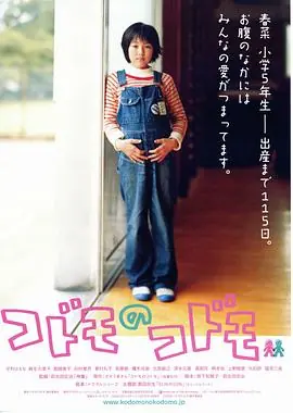 小孩的小孩海报