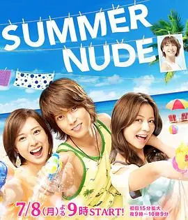 SUMMERNUDE海报