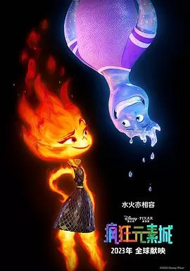 疯狂元素城Elemental[电影解说]海报