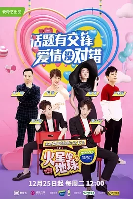 火星撞地球2018海报