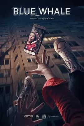 蓝鲸游戏海报