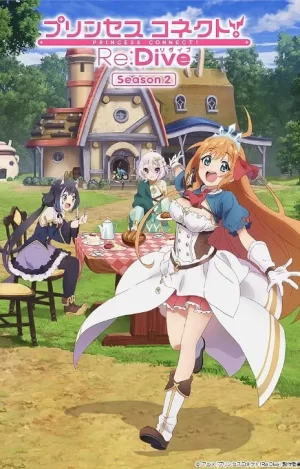 公主连结!Re_Dive第二季海报