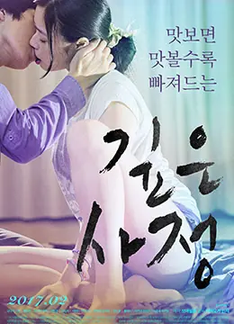 禁止的爱:情深深海报