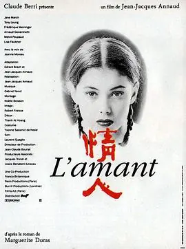 情人L'amant海报