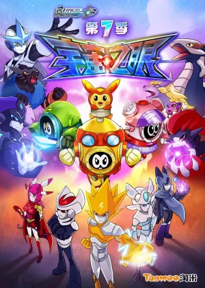 赛尔号全集海报