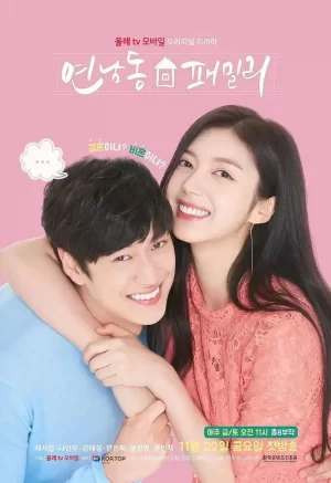 延南洞家族海报