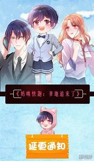 妈咪快跑:爹地追来了海报