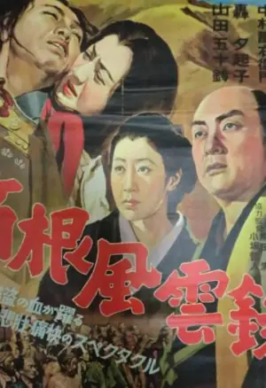 箱根风云录海报