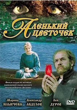 一朵小红花1979[电影解说]海报