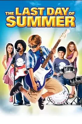 暑假的最后一天海报