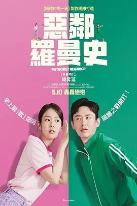 严密的关系[电影解说]海报