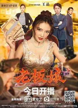 老板娘(粤语)海报