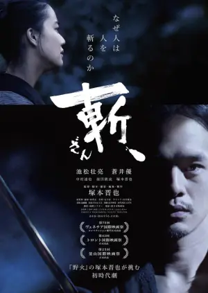 斩海报