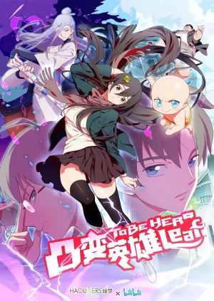 凸变英雄第二季LEAF海报