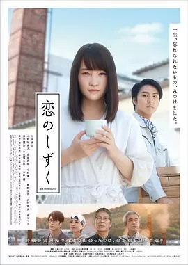 恋之酒滴(日语)海报