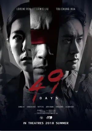 惊梦49天海报