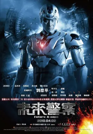 未来警察海报