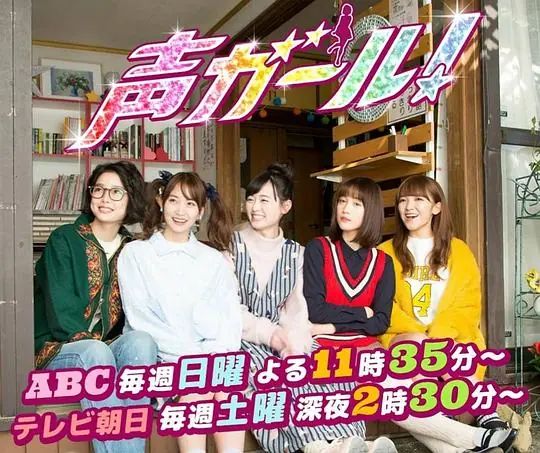 声优女孩海报